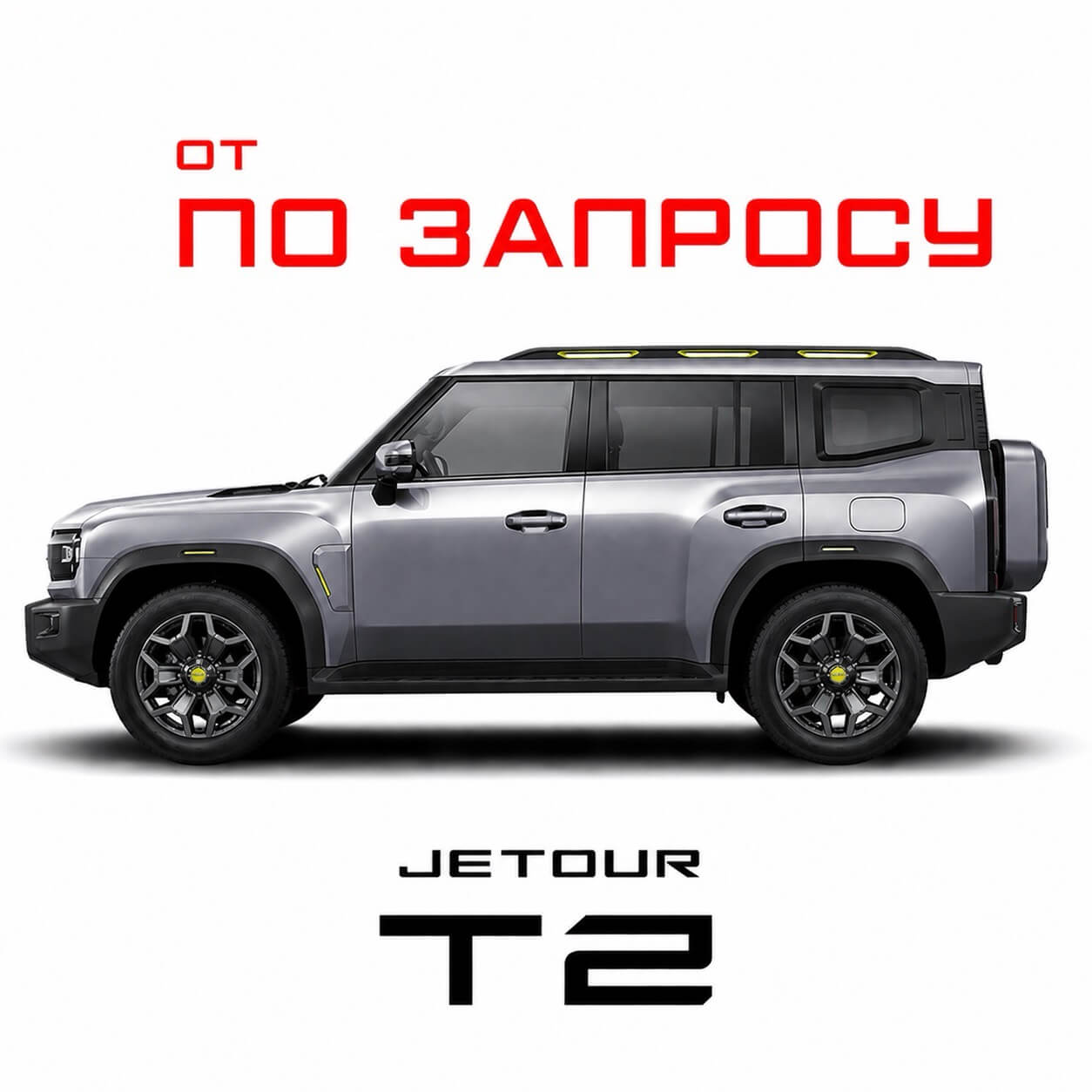 JETOUR T2